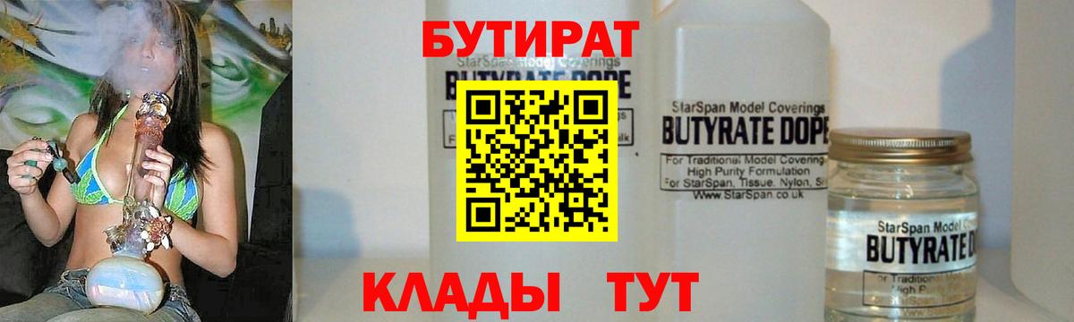 Бутират бутик Среднеуральск
