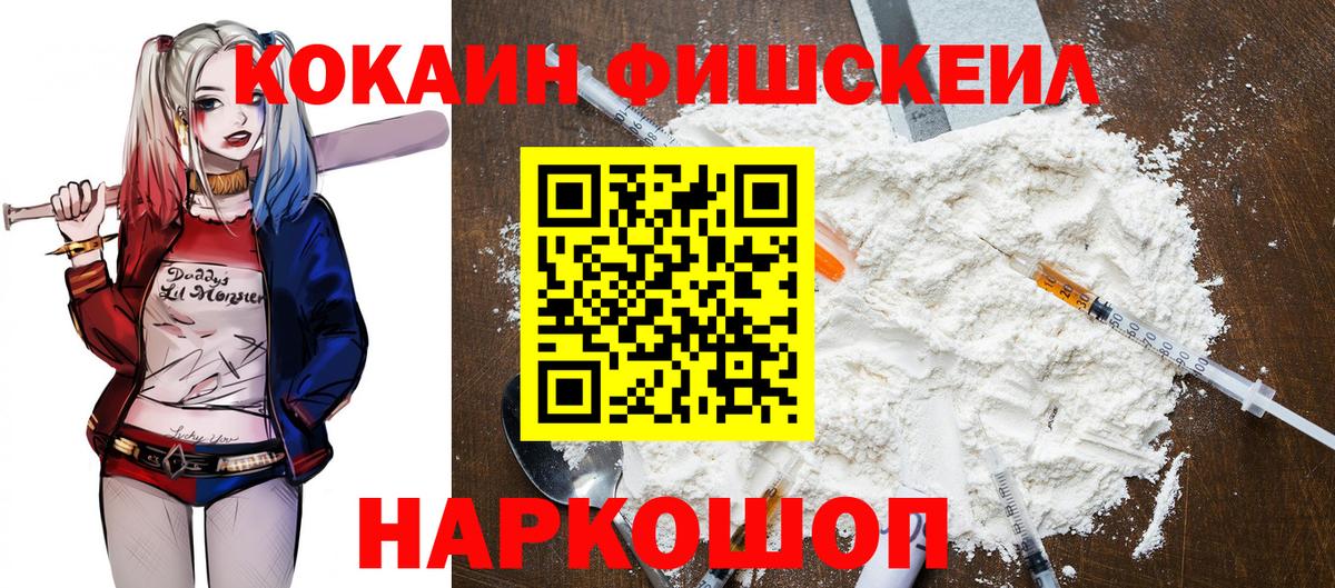 КОКАИН FishScale Среднеуральск