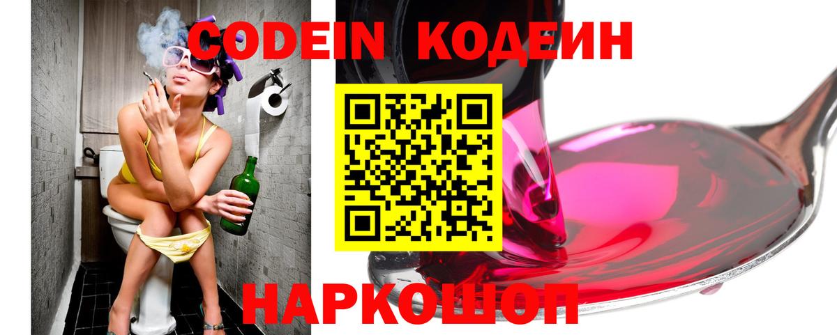 Кодеиновый сироп Lean напиток Lean (лин)  Вход с VPN  Среднеуральск 