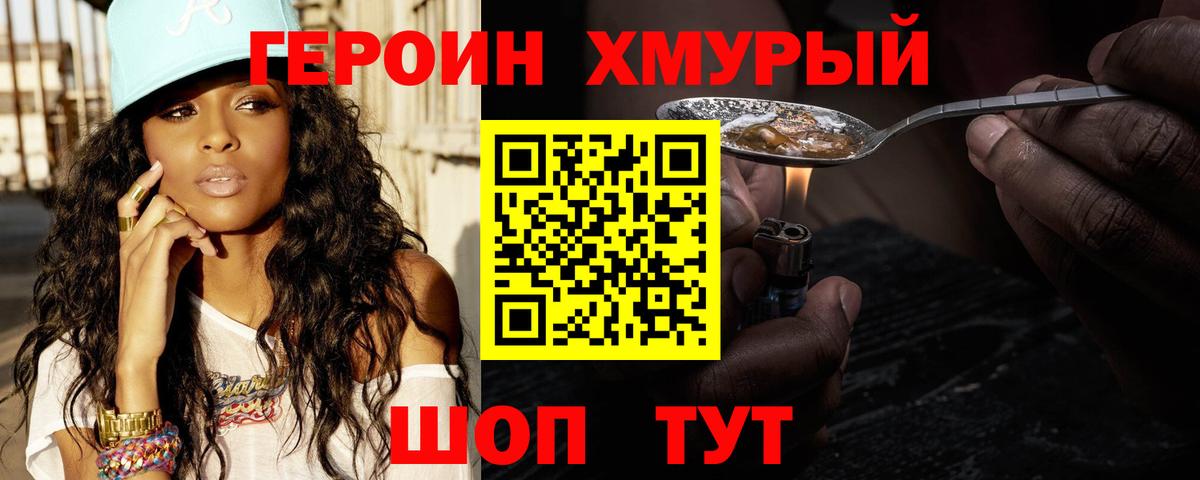 Среднеуральск  Героин хмурый  Вход с VPN 